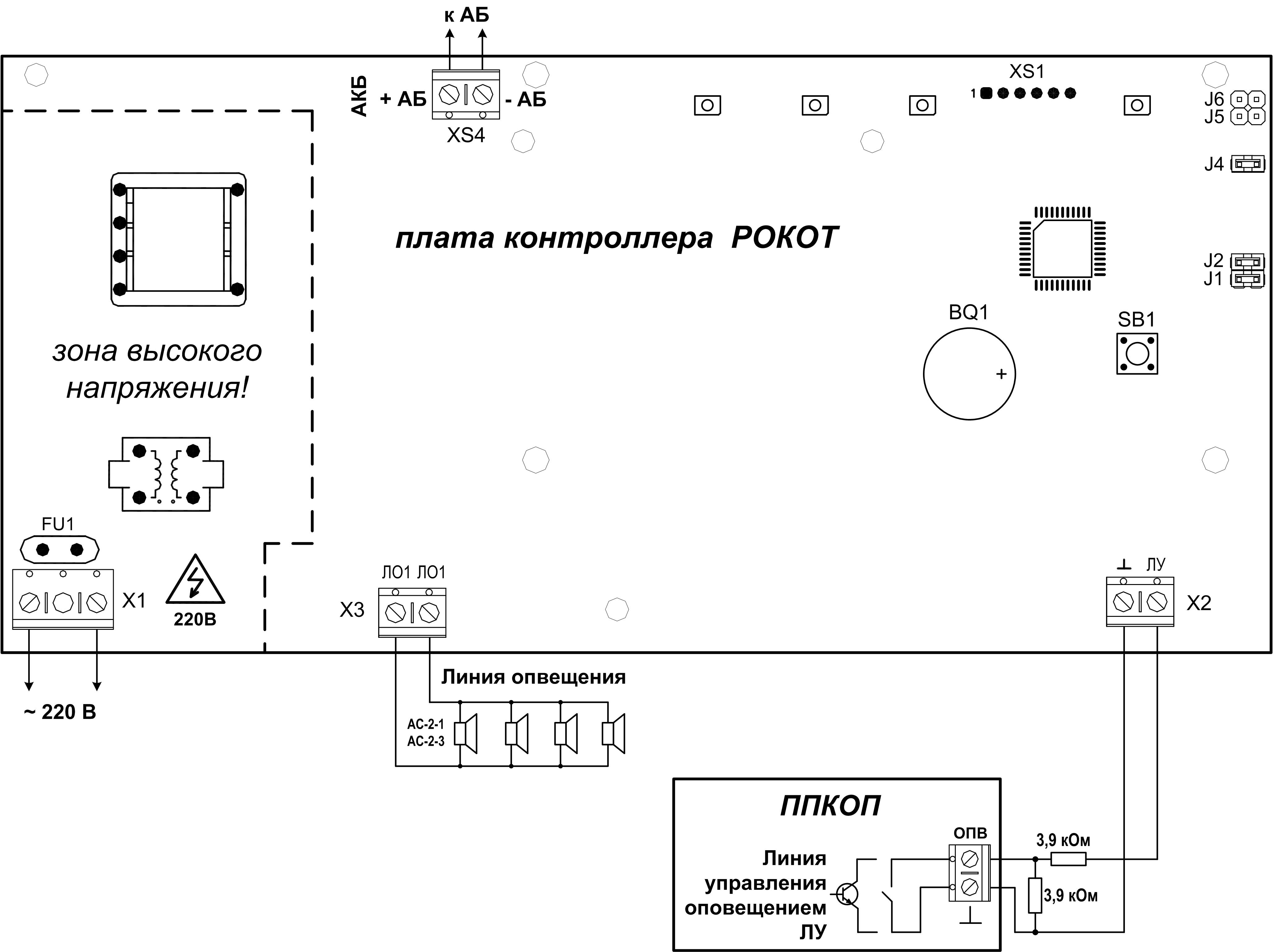 Система речевого оповещения «Рокот»